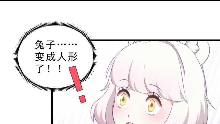 017兔子的诱惑 第7页