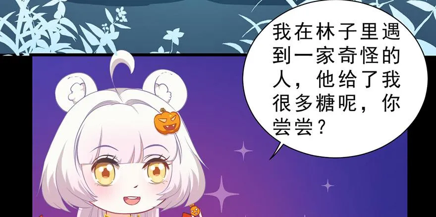 万圣节糖果比赛 第49页