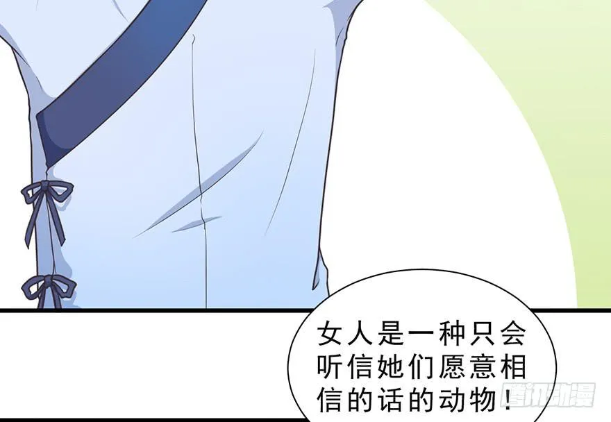 020阉了这只兔子（上） 第28页