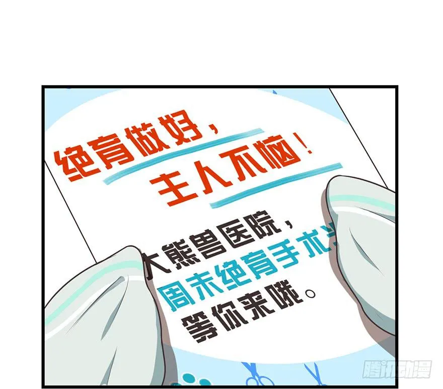 020阉了这只兔子（上） 第45页