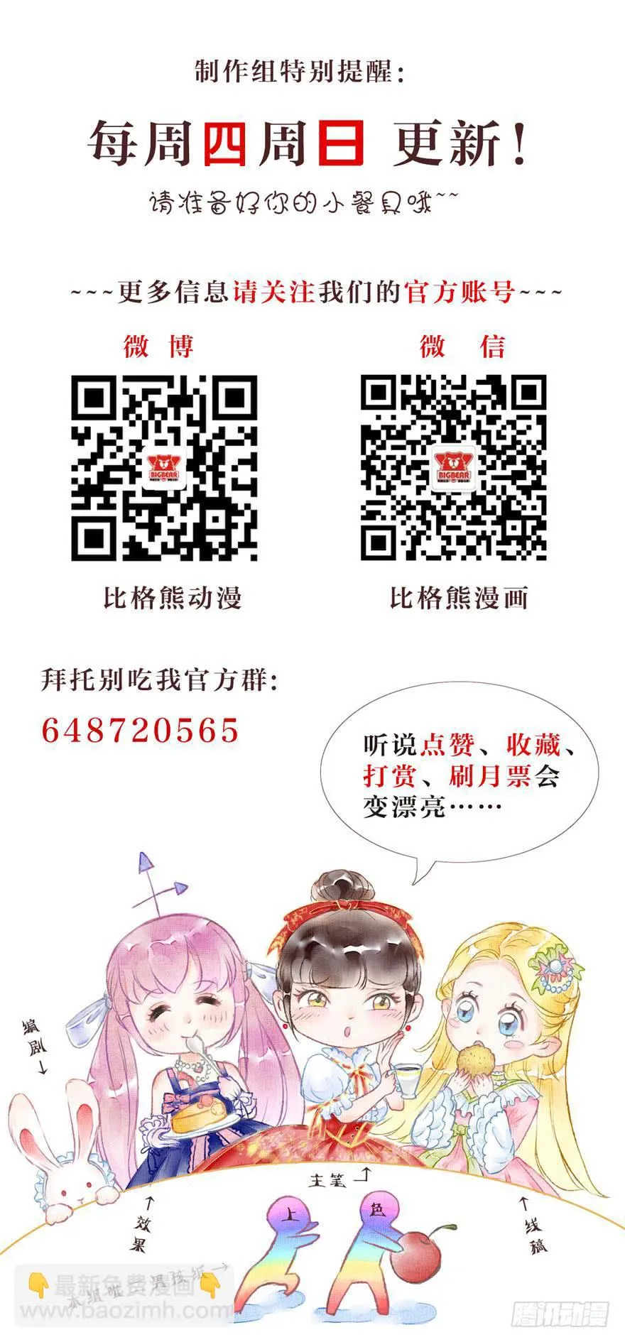 020阉了这只兔子（上） 第49页