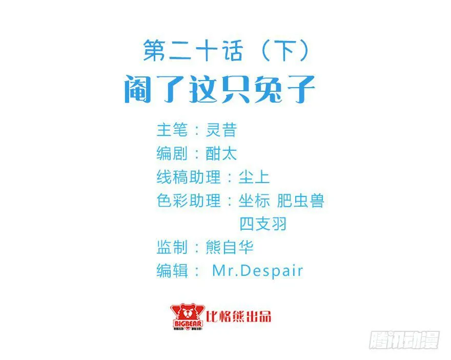 020阉了这只兔子（下） 第3页