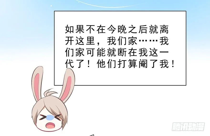020阉了这只兔子（下） 第9页