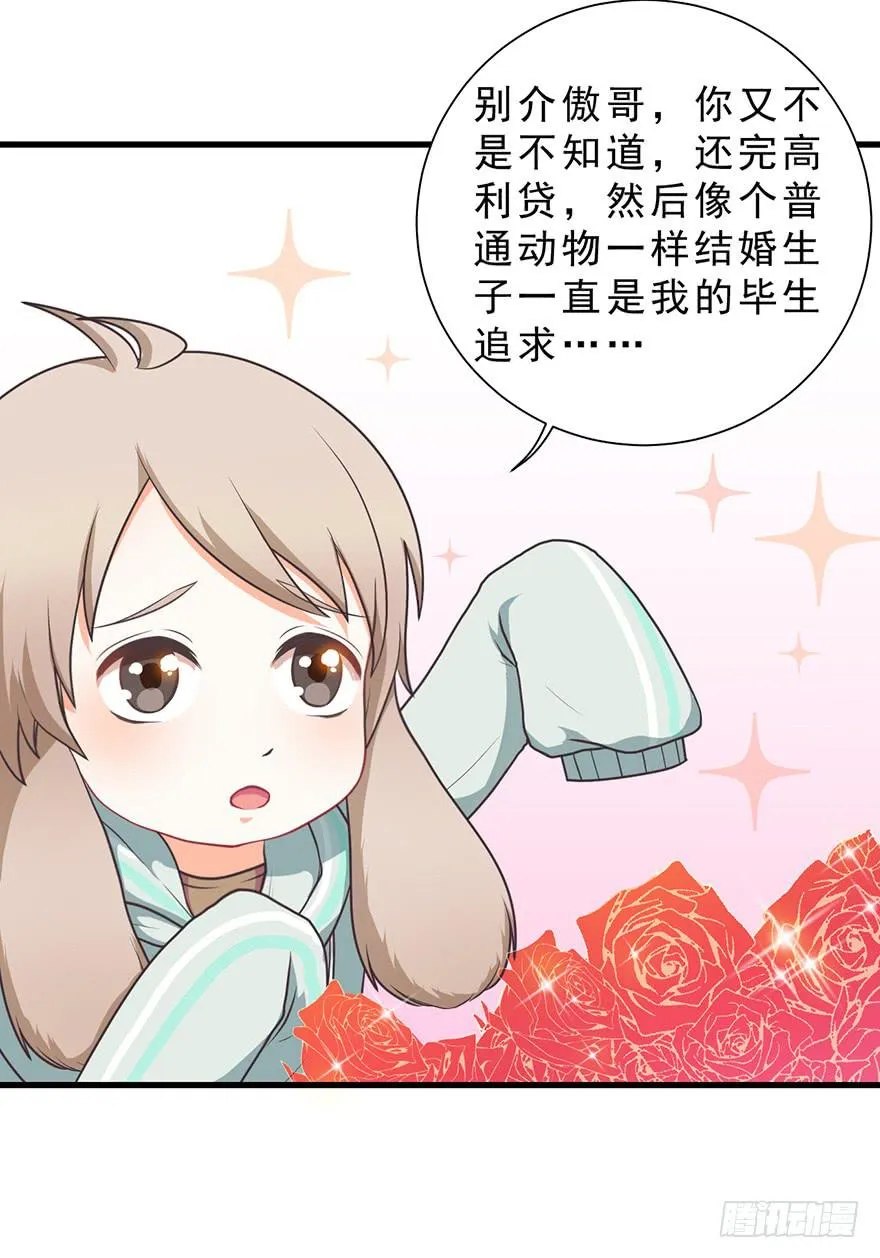 020阉了这只兔子（下） 第12页
