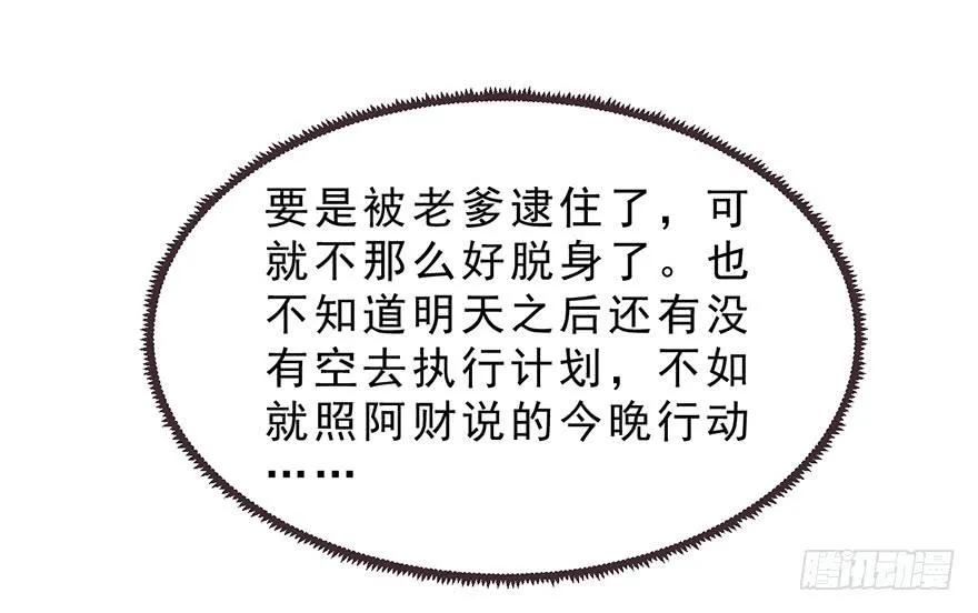 020阉了这只兔子（下） 第21页