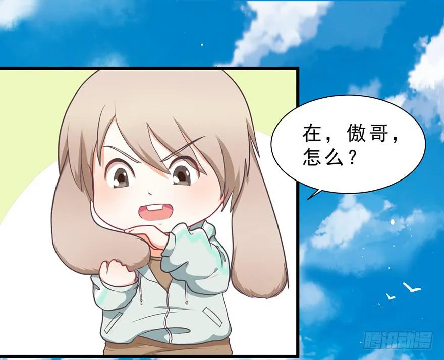 020阉了这只兔子（下） 第24页