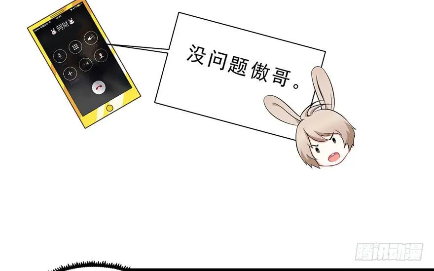 020阉了这只兔子（下） 第28页