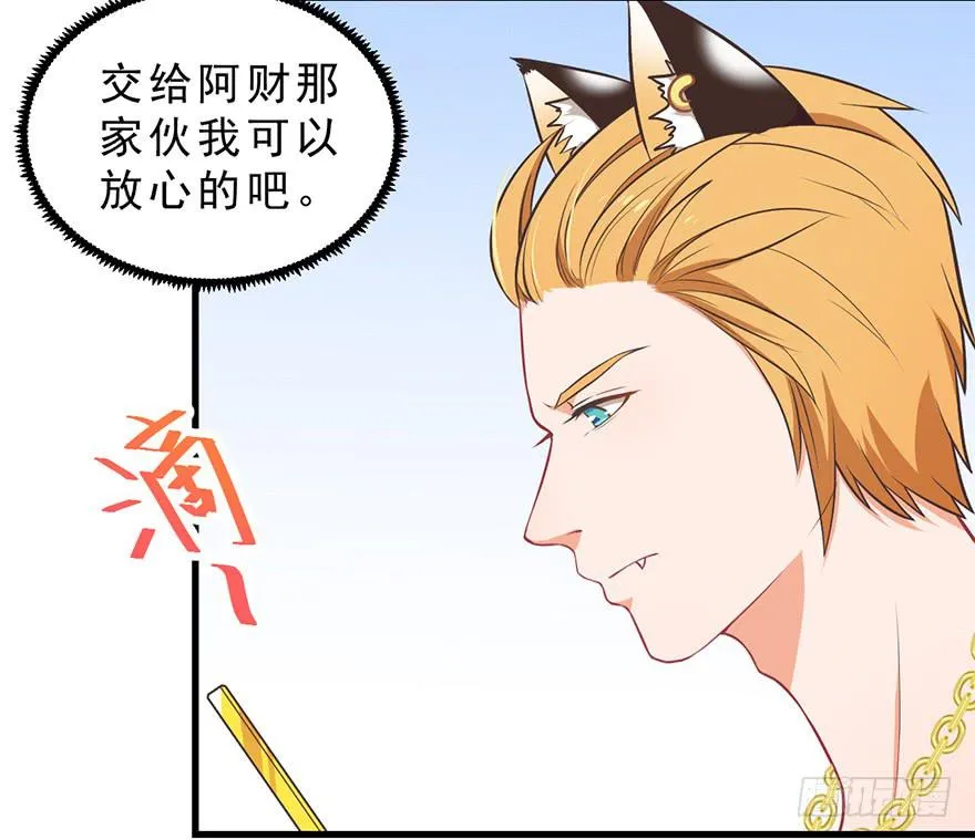 020阉了这只兔子（下） 第29页