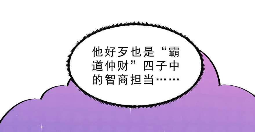 020阉了这只兔子（下） 第30页