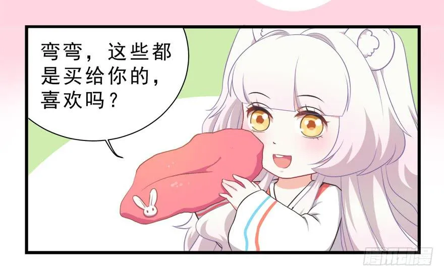 020阉了这只兔子（下） 第41页