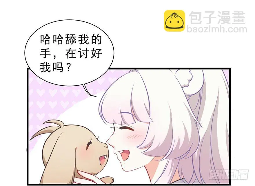 020阉了这只兔子（下） 第46页