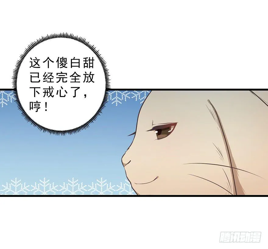 020阉了这只兔子（下） 第48页