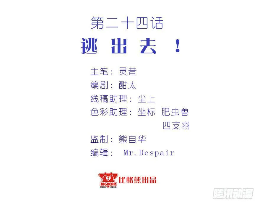 024逃出去！ 第3页