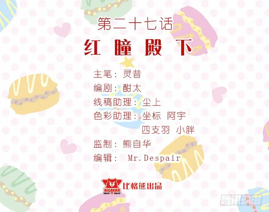 027红瞳殿下 第3页