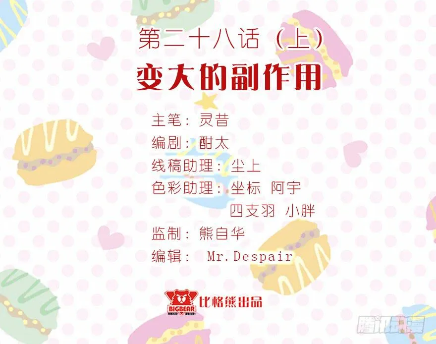028（上）变大的副作用 第3页