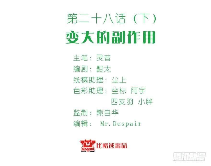 028（下）变大的副作用 第3页