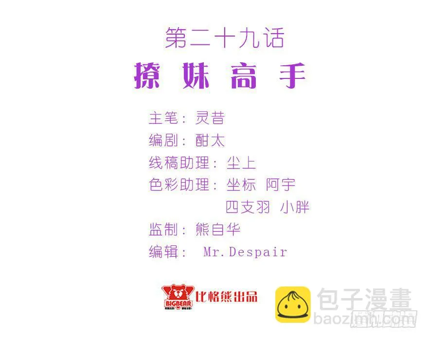029撩妹高手 第3页