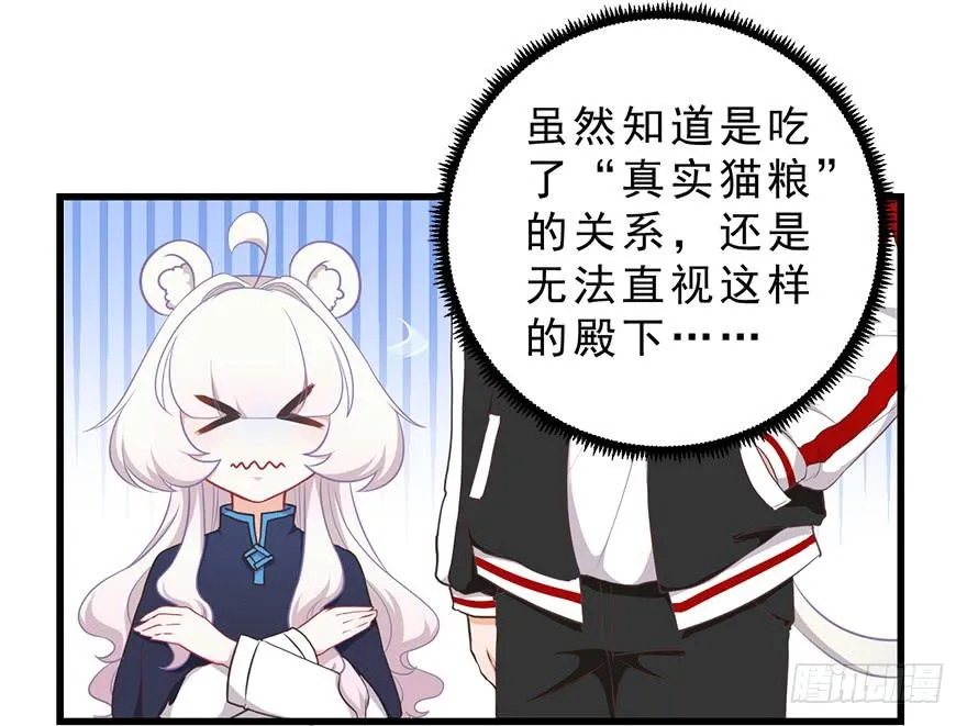 029撩妹高手 第19页