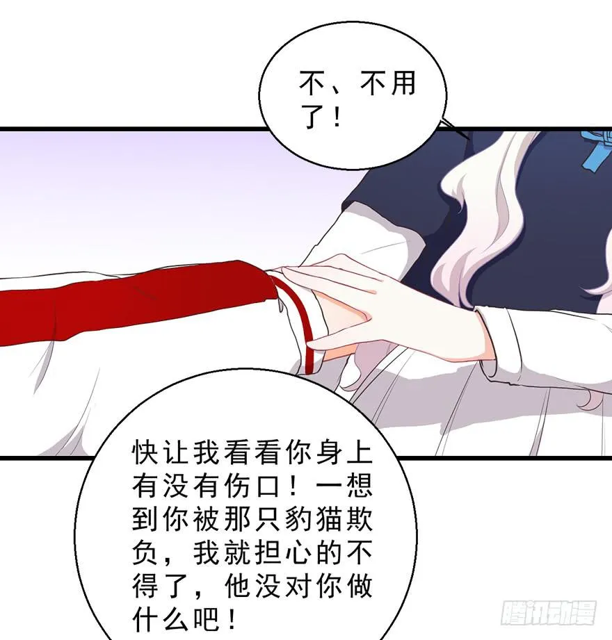 029撩妹高手 第21页