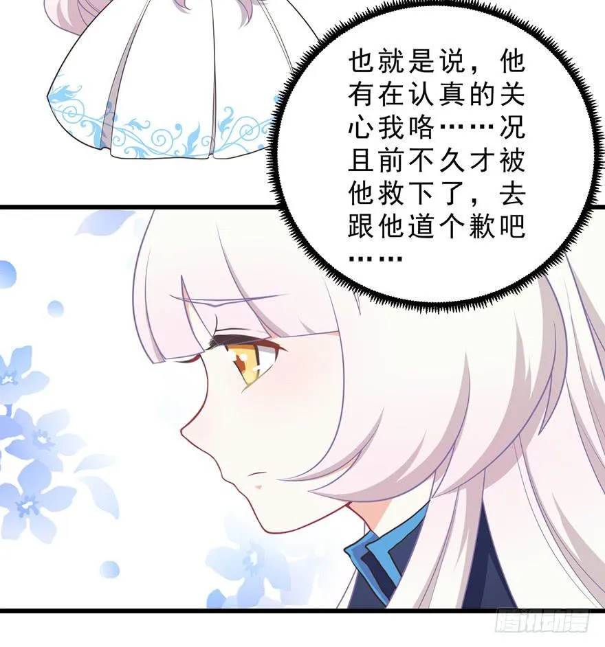 029撩妹高手 第29页