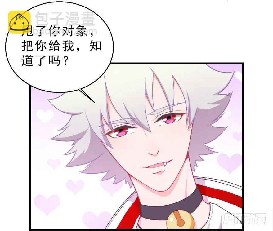 029撩妹高手 第32页