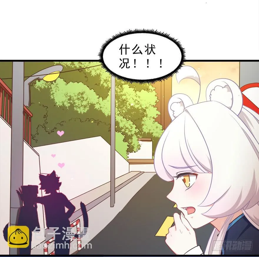 029撩妹高手 第33页