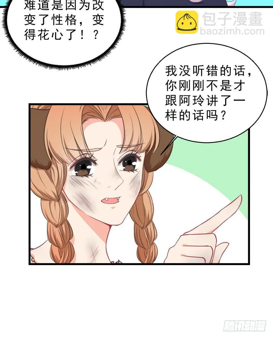 029撩妹高手 第36页
