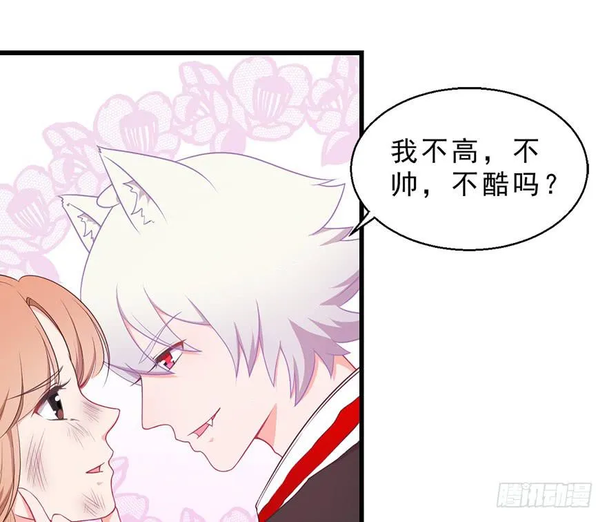 029撩妹高手 第37页