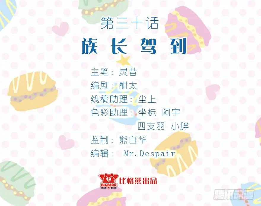 030族长驾到 第2页