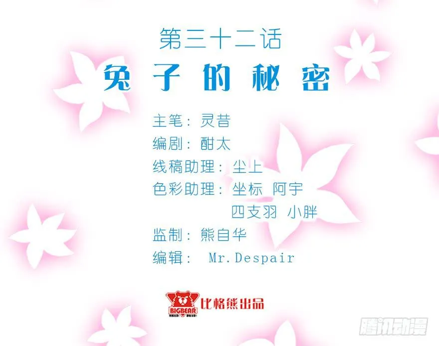 032兔子的秘密 第3页