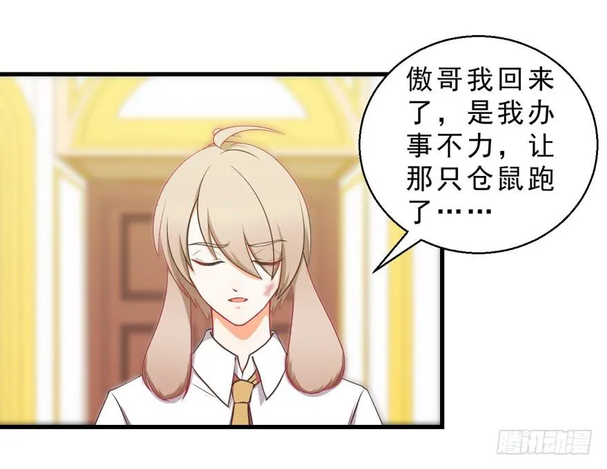 032兔子的秘密 第8页