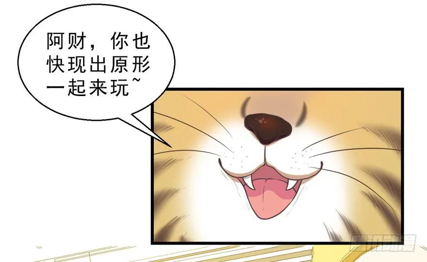 032兔子的秘密 第9页