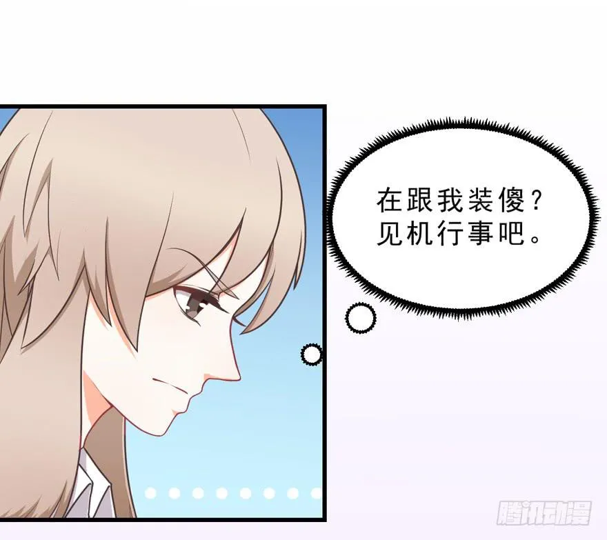 032兔子的秘密 第13页