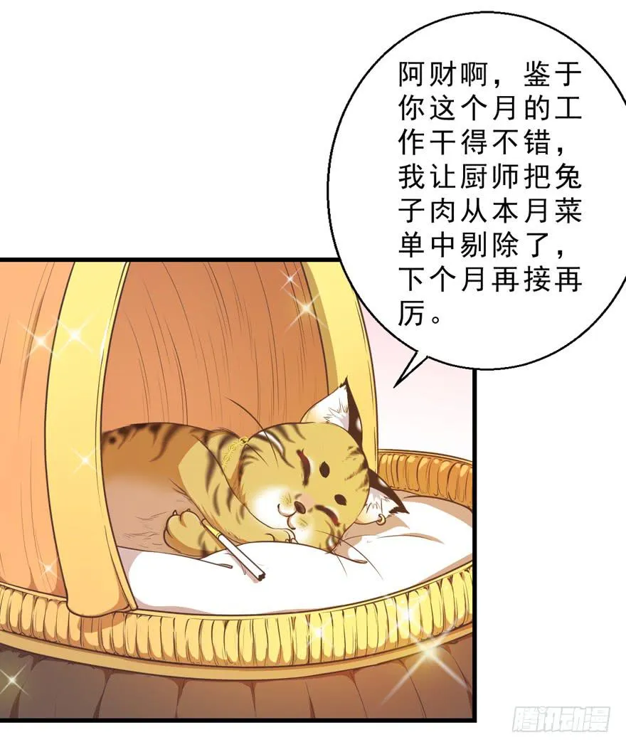 032兔子的秘密 第16页
