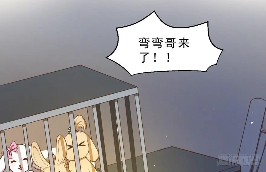 032兔子的秘密 第20页