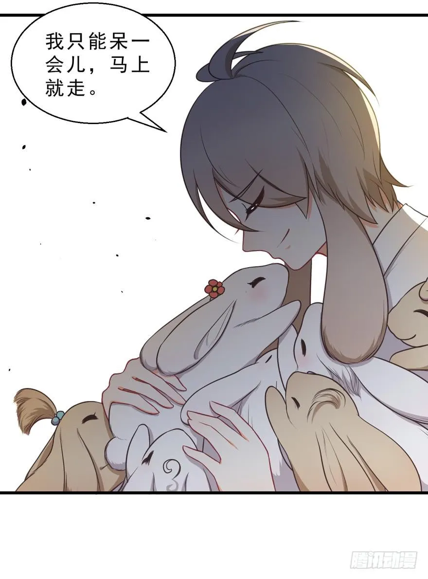 032兔子的秘密 第23页