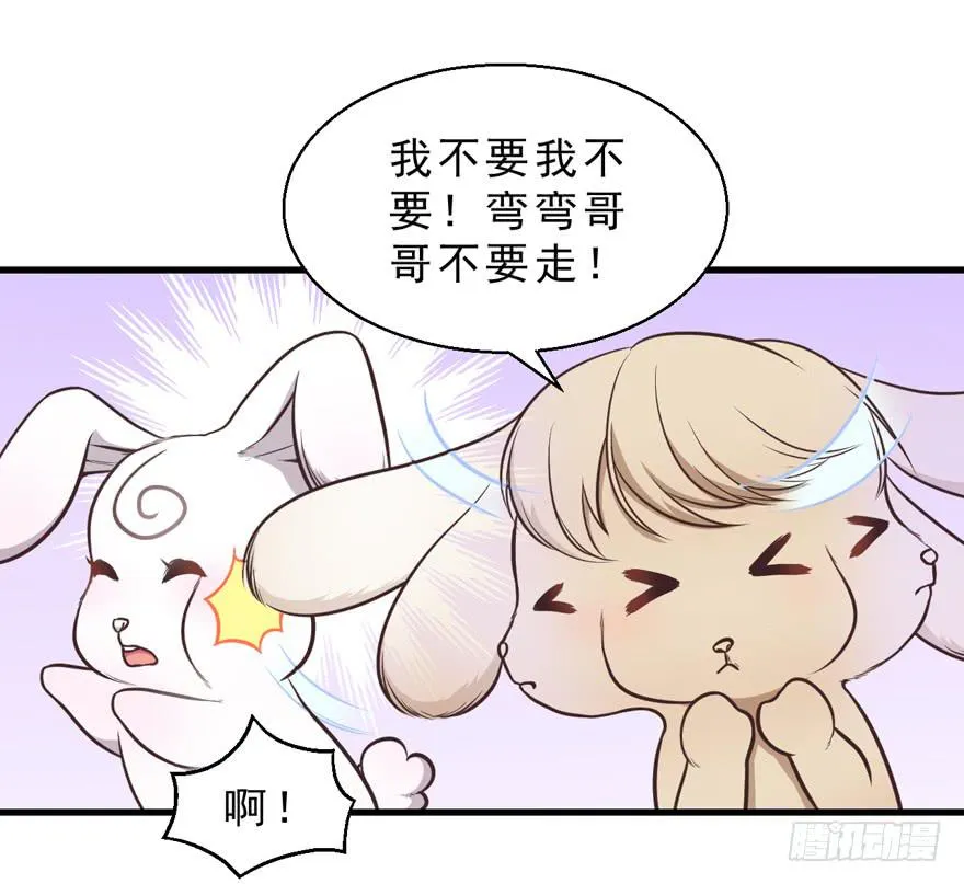 032兔子的秘密 第24页