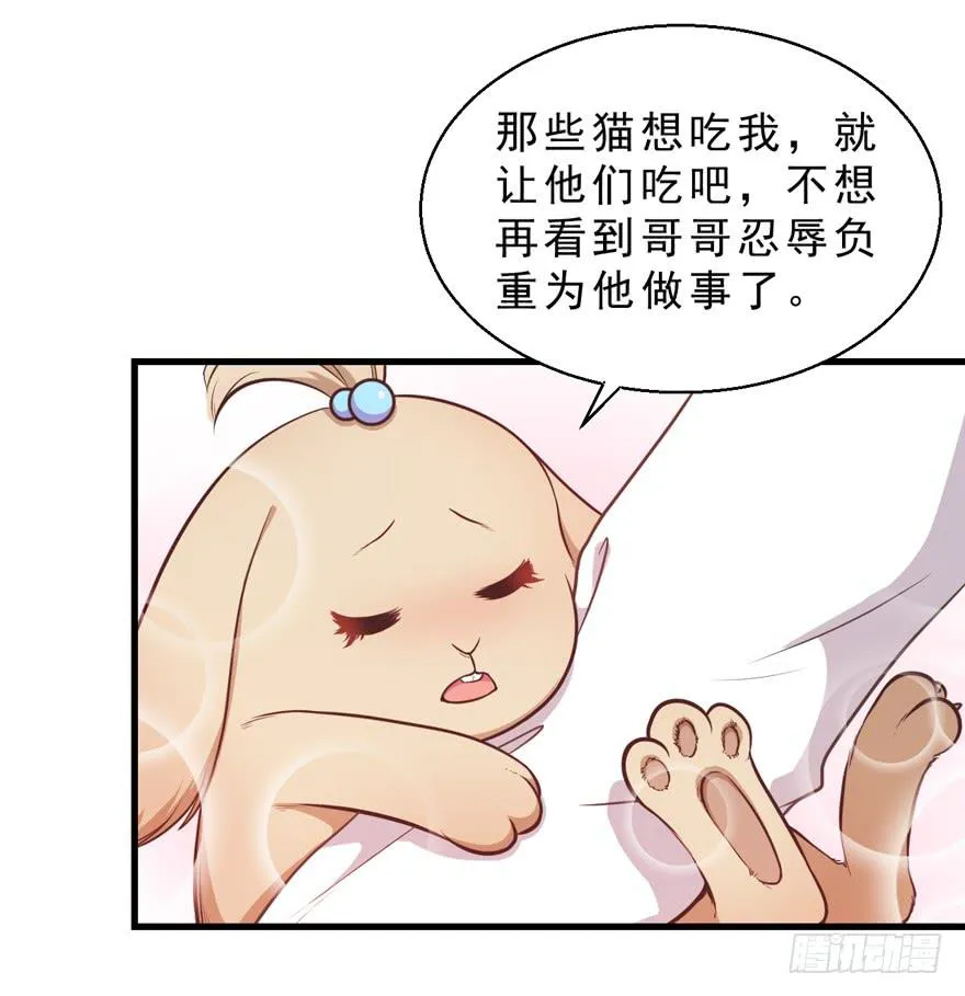 032兔子的秘密 第28页