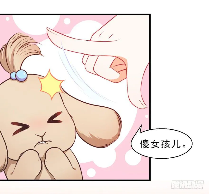 032兔子的秘密 第30页