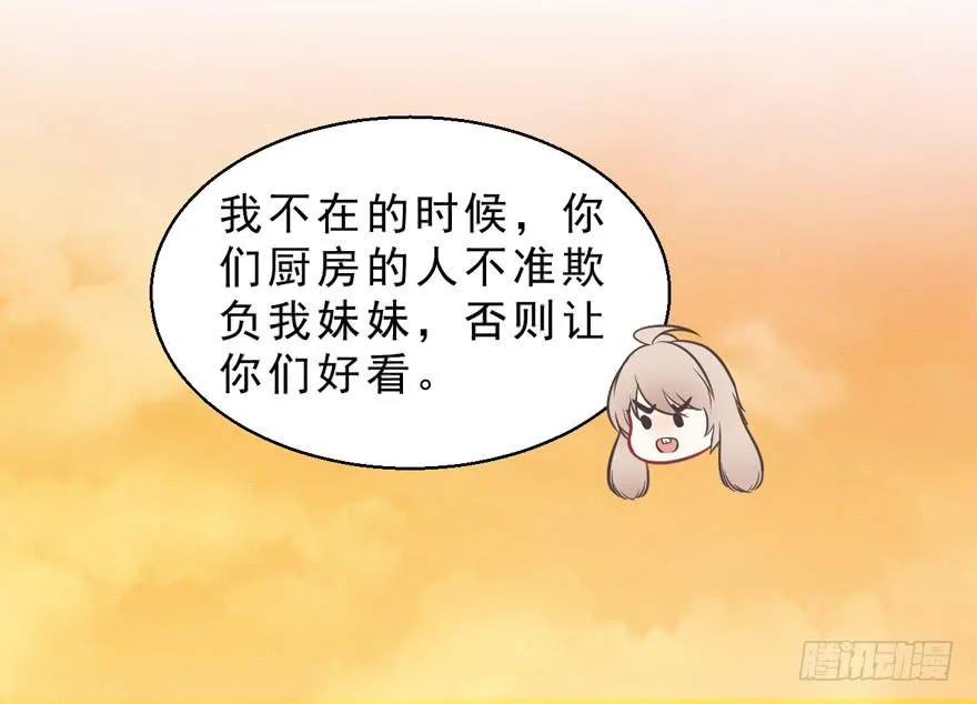 032兔子的秘密 第31页