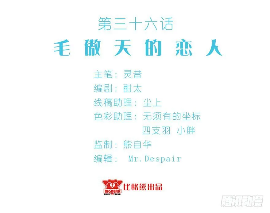 036毛傲天的恋人 第3页