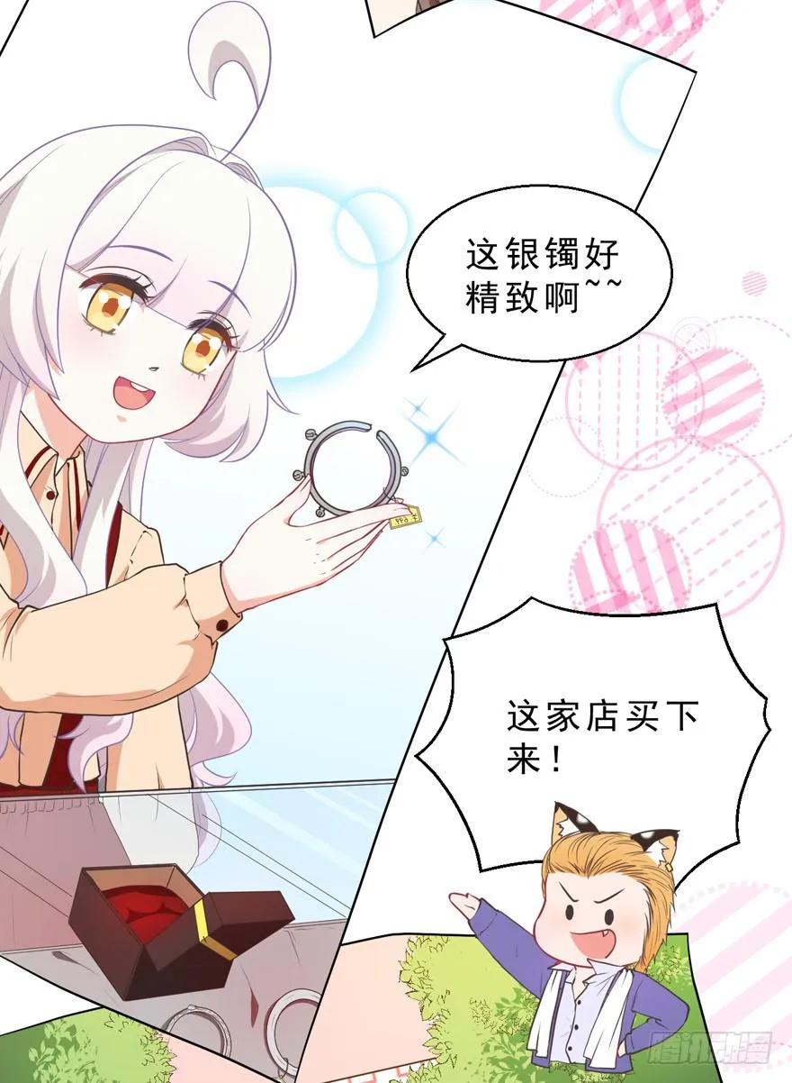 042和猫总裁的亲密约会 第10页