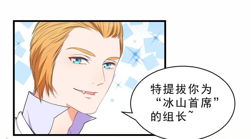 042和猫总裁的亲密约会 第29页