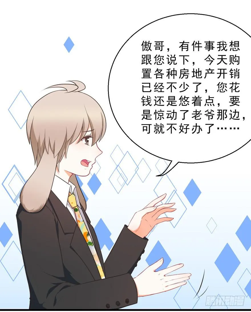 042和猫总裁的亲密约会 第36页