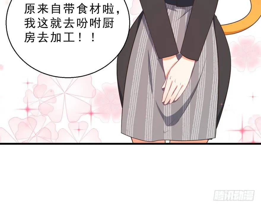 042和猫总裁的亲密约会 第43页