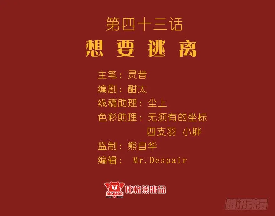 043想要逃离 第3页