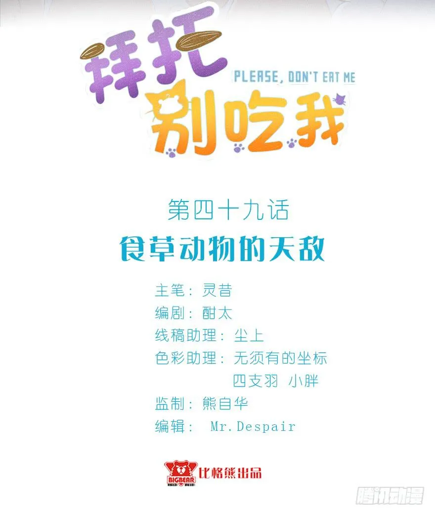 049食草动物的天敌 第2页
