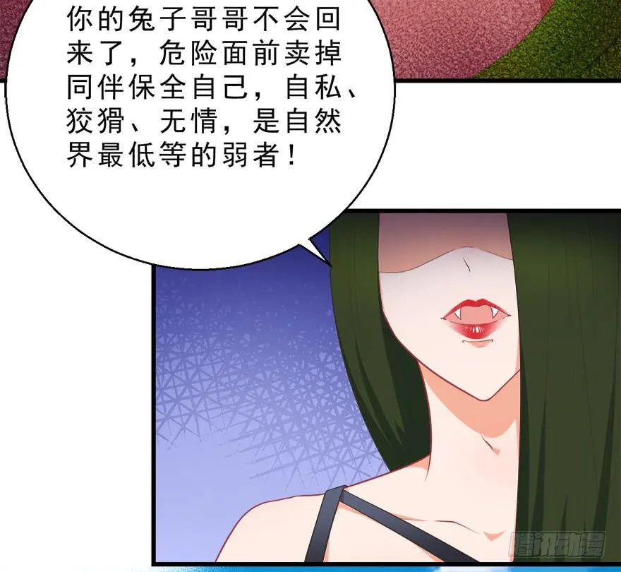 049食草动物的天敌 第24页