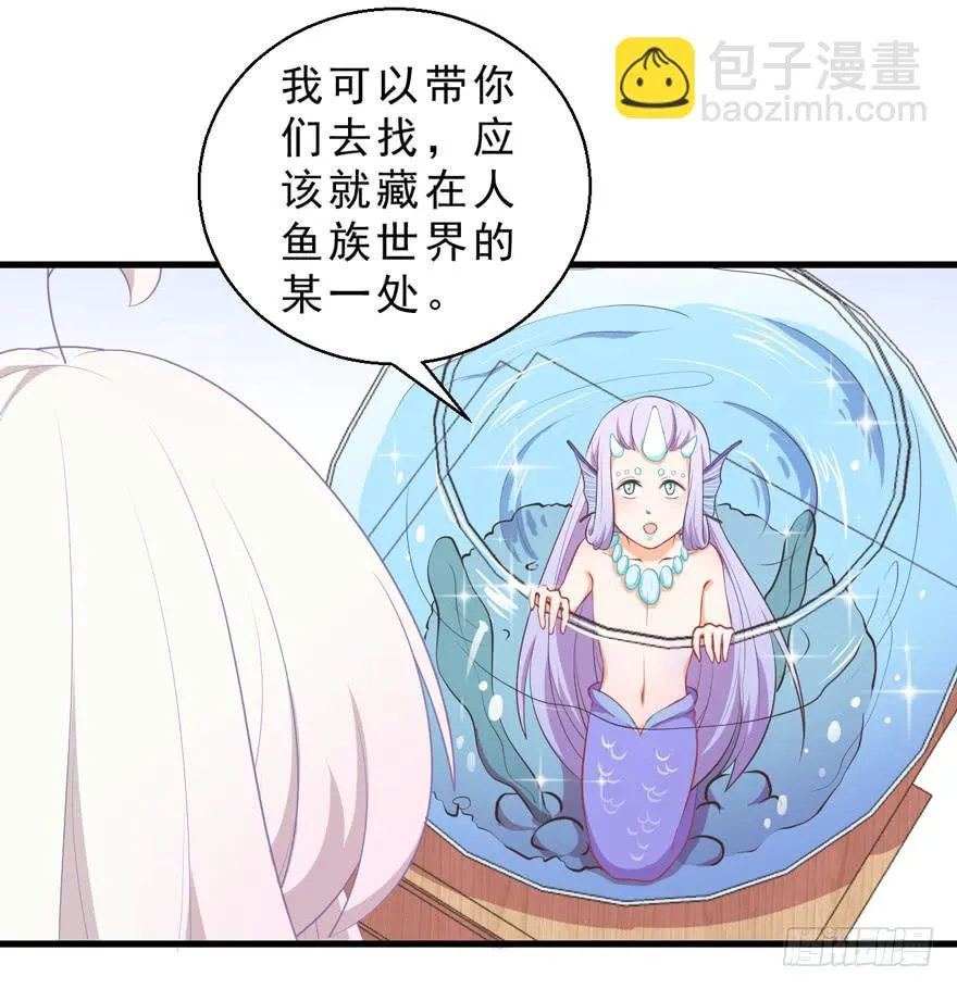052人鱼族的世界 第17页