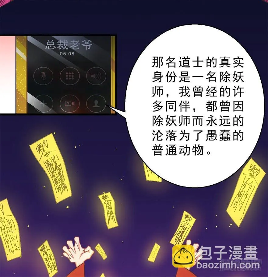 053女王的转世 第27页